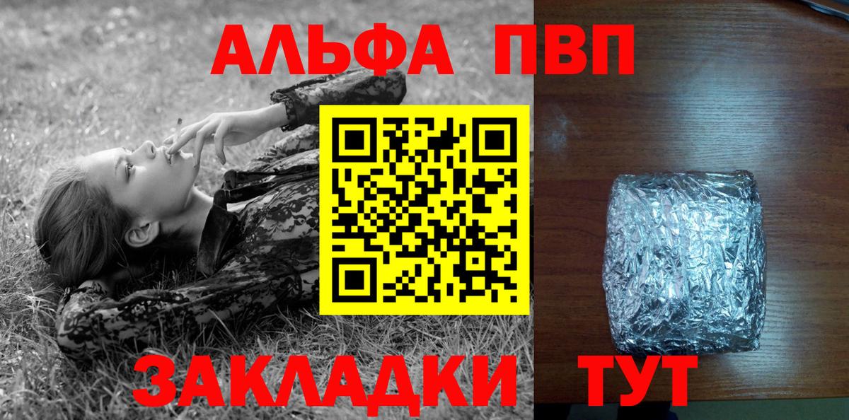 Alpha PVP мука Миасс