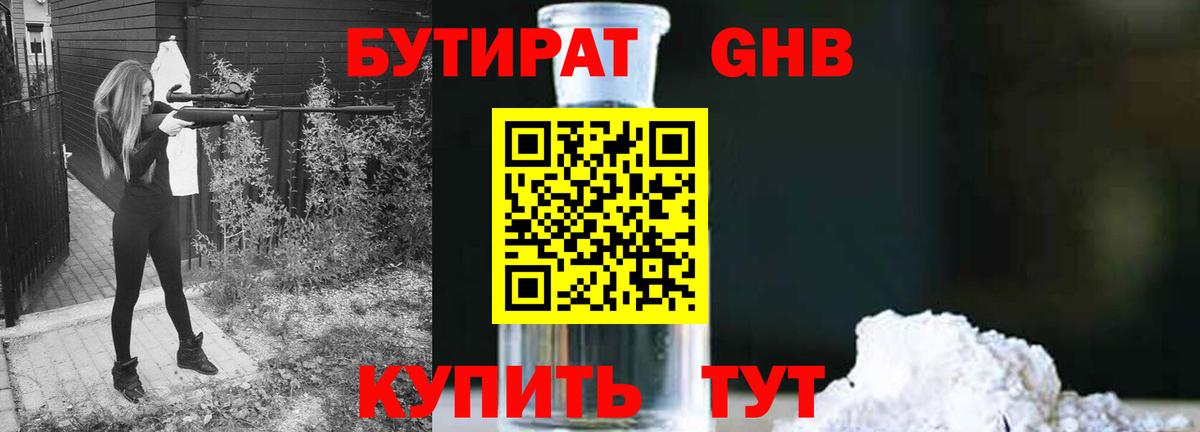 БУТИРАТ 1.4BDO Миасс