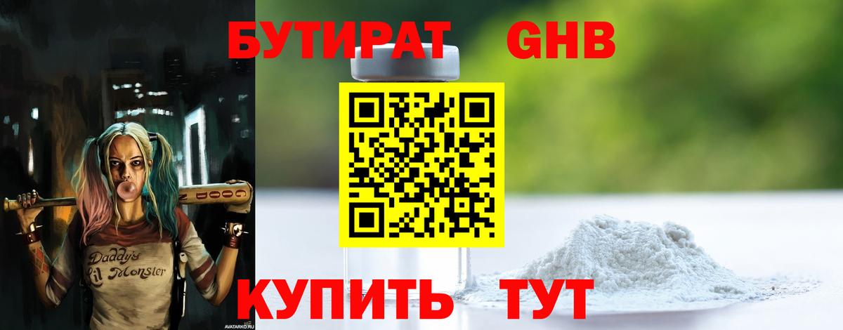 Бутират Butirat  Вход с VPN  БУТИРАТ  Миасс 