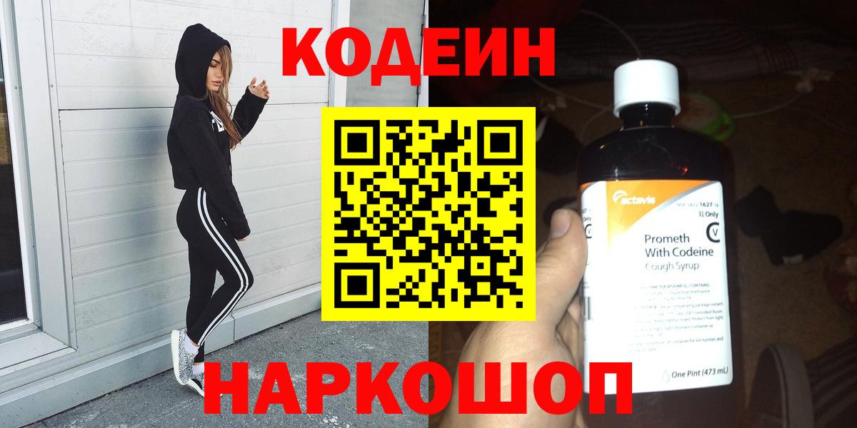 Кодеиновый сироп Lean напиток Lean (лин) Миасс