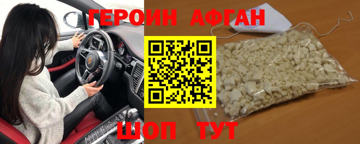 ГЕРОИН VHQ Миасс