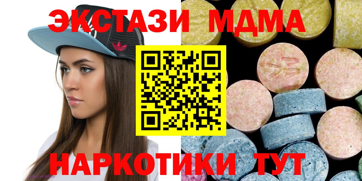 MDMA кристаллы  Вход с VPN  МДМА кристаллы  Миасс 