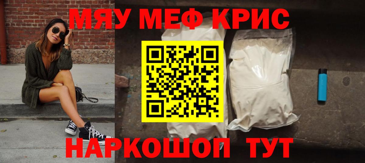 Мефедрон  Вход с VPN  Миасс  МЯУ-МЯУ 4 MMC  МЯУ-МЯУ кристаллы 